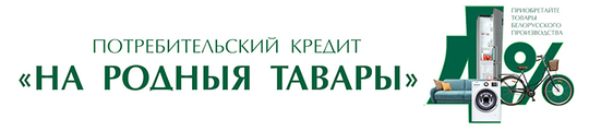 Родныя тавары