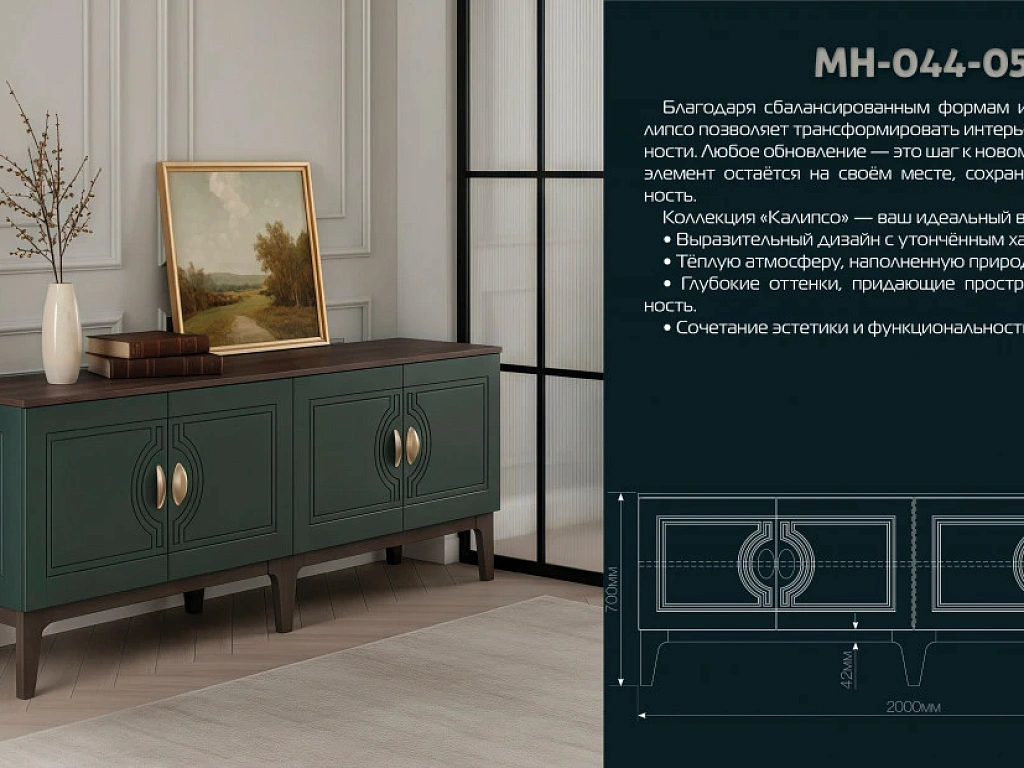 Тумба  Калипсо МН-044-05